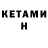 КЕТАМИН ketamine Vlad Danshyn